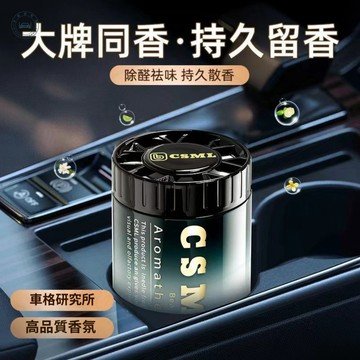 【車格】車載香氛 固體香膏 車內香水 汽車芳香劑 高級香膏 持久淡香除異味 金屬外殼小巧便攜 四季車內辦公室質感擺設