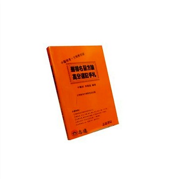 【志遠】刪補名醫方論高分速記手札 郭永進 志遠書局