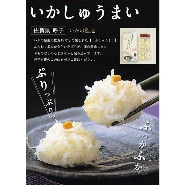 (しゅうまい セット 焼売)佐賀・呼子名産の「いかしゅうまい」詰合せセット 送料無料