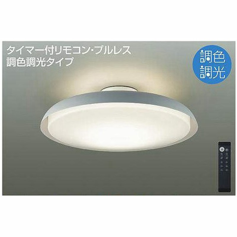 DAIKO ダイコー DCL-41229 LED内蔵シーリングライト 8〜10畳 クイック取付式 調色調光タイプ タイマー付リモコン プルレススイッチ付 間接配光切替シーリング 通販 LINEポイント最大0.5%GET | LINEショッピング DAIKO ダイコー DCL-41229 LED内蔵シーリングライト 8〜10畳 クイック取付式 調色調光タイプ タイマー付リモコン プルレススイッチ付 間接配光切替シーリング 通販 LINEポイント最大0.5%GET | LINEショッピング