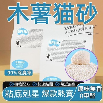 🔥台灣現貨🚀爆款貓砂 木薯成分 低粉塵 強效除臭 可沖馬桶 結團迅速 無毒無味 貓咪適用 吸水迅速 氣味清新