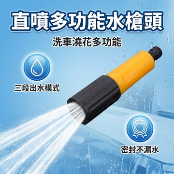 【台灣現貨】 水管直噴水槍頭 4分水料 水槍配件 水管 水龍頭