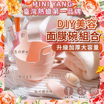【台灣現貨秒出】DIY面膜碗套組 美容工具 工具 軟殼膜 軟膜粉 軟殼膜粉專用 刮棒 量杯 泥膜刷 面膜刷
