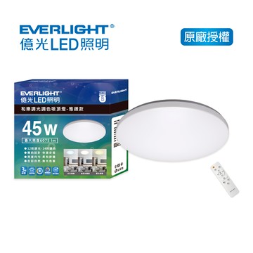億光 45W和樂調光調色LED吸頂燈 雅緻版