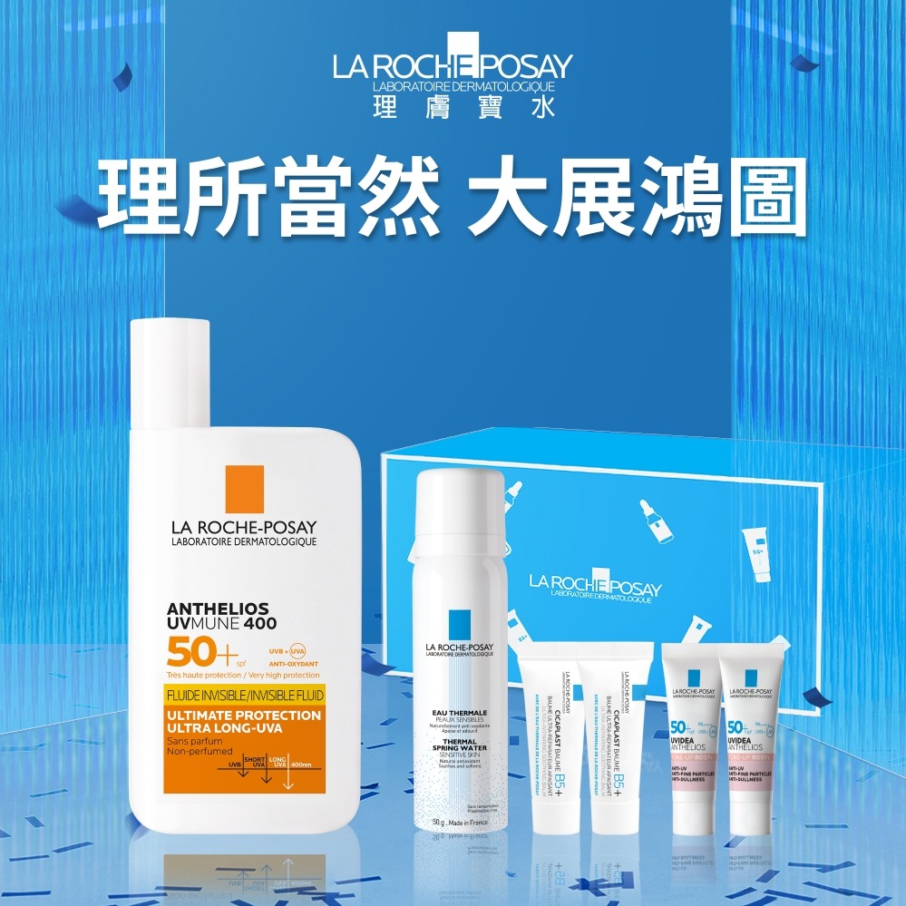 [快速出貨🚚]【理膚寶水】永遠為你打氣💪安得利清爽極效夏卡防曬禮盒｜隨時隨地為你應援！『LINE禮物獨家組合』