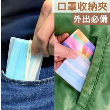 口罩收納夾 攜帶型口罩盒 口罩夾 口罩收納夾 口罩盒