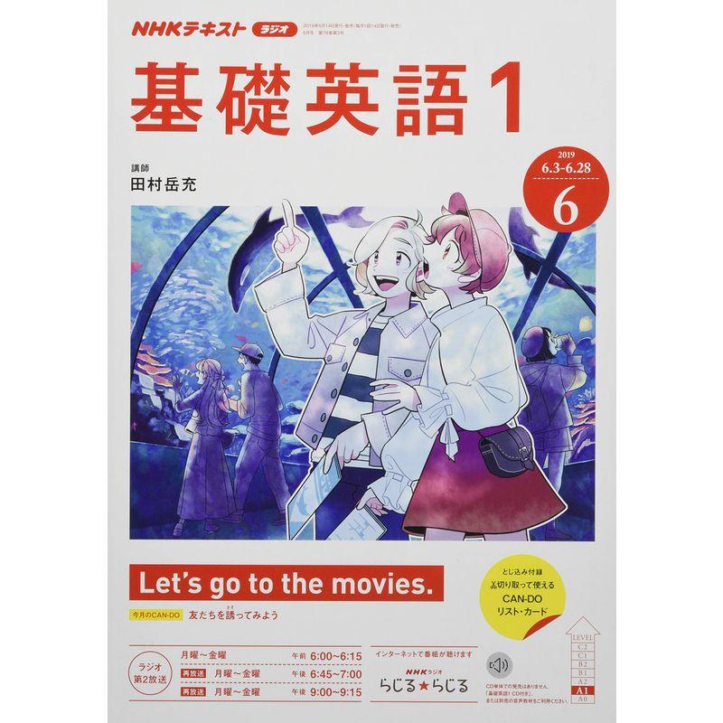 NHKラジオ基礎英語(1) 2019年 06 月号 雑誌