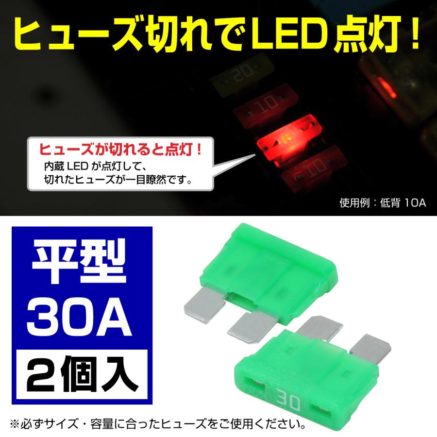 BigOne 切れたら光って知らせる インジケーター 内蔵 2個セット 平型 ヒューズ 30A ATP LED