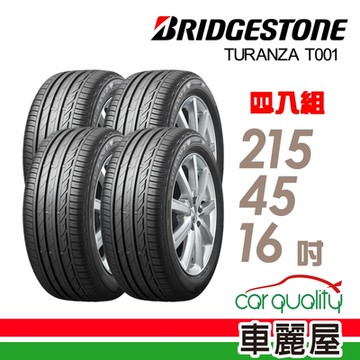 【BRIDGESTONE 普利司通】T001-215/45/16吋 奢華舒適輪胎_四入組_送安裝+定位(車麗屋)