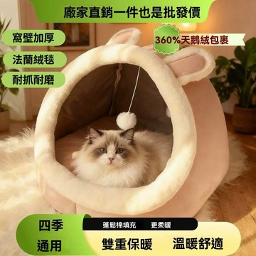 隔日出 貓窩 寵物床 寵物睡墊 寵物窩 四季通用 寵物睡窩 貓咪睡墊 可拆洗貓窩 貓屋 貓床 狗窩 貓別墅 狗屋 兔子窩