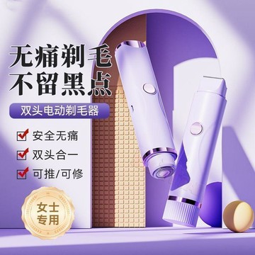 🌞日升精選🌞【居家好物】雙頭多功能電動 剃毛器 刮毛刀 全身私處 脫毛神器 脫毛儀