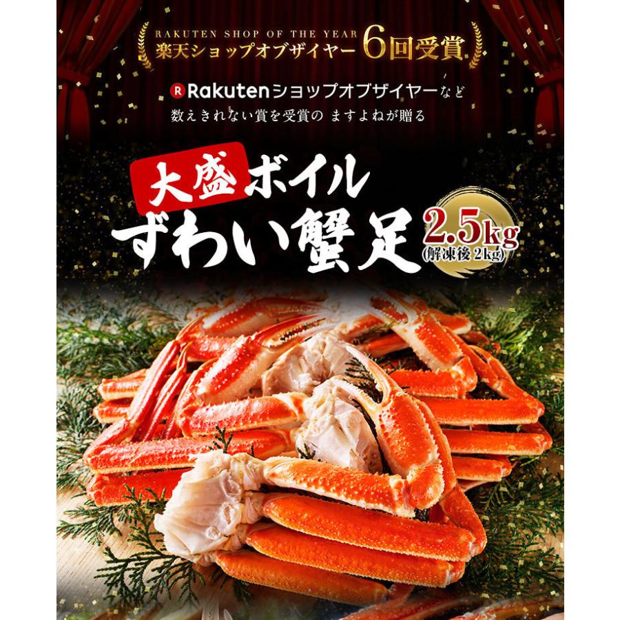 カニ かに 蟹 ズワイガニ 本ずわい足 総重量2.5kg 脚8〜12肩 正味2kg 5〜7人前 L〜2Lサイズ 焼き蟹 かに鍋 魚介類 海産物