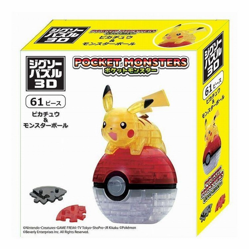 ピカチュウ モンスターボール CP3-019 ジグソーパズル パズル