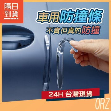 【現貨】隱形 車門 防撞條 汽車 開門邊 防碰 防撞 神器 保護 膠條 門邊防撞條 門邊 膠條 防撞膠 149A95