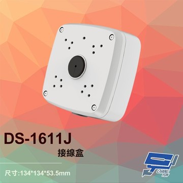 昌運監視器 DS-1611J 接線盒 134*134*53.5mm【APP下單跨店最高22%點數回饋】