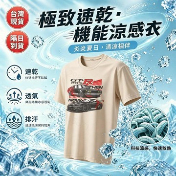 【極速賽車印花！隔日到貨】涼感上衣 300G冰瓷棉排汗短袖T恤夏季趣味短袖美式復古學生加大碼Oversize t恤男女生
