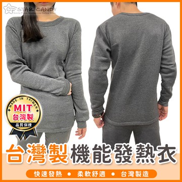 【橘子購物】全台最低價 台灣製 MIT 發熱衣 兒童發熱衣 保暖衣 發熱褲 刷毛褲 衛生衣 衛生褲 內搭衣 A153