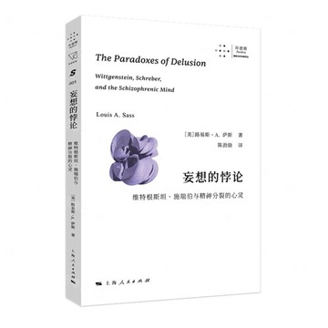 妄想的悖論(維特根斯坦施瑞伯與精神分裂的心靈)/拜德雅精神分析先鋒譯叢丨天龍圖書簡體字專賣店丨9787208193505 (tl2510)
