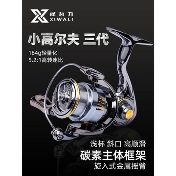 紡車輪小高爾夫三代輕量化旋入式斜口淺線杯遠投微物防海水魚線輪