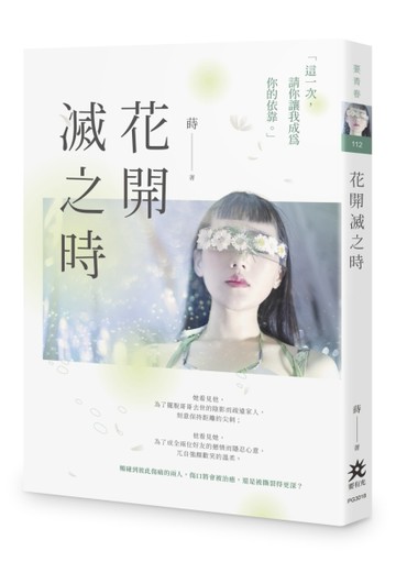 花開滅之時[二手書_良好]