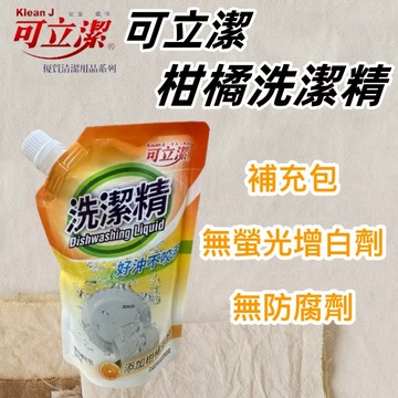 【上善國際現貨+發票】可立潔袋裝洗碗精 袋裝洗潔精 500ML 洗碗精 橘子洗碗精 洗潔精 補充包裝 轉開即可使用