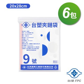台塑夾鏈袋 由任袋 9號 (20*28cm) (100張) X 6包