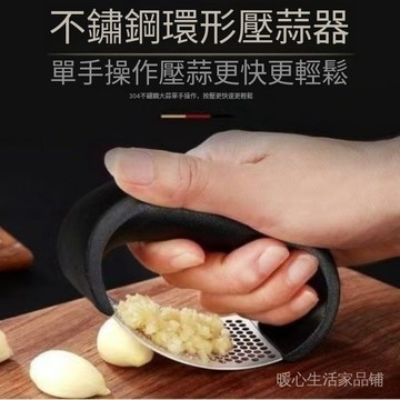 臺灣現貨 不銹鋼蒜泥神器不鏽鋼環形壓蒜器 手動蒜泥器 搗蒜器 蒜蓉神器 薑末壓製器 廚房小工具