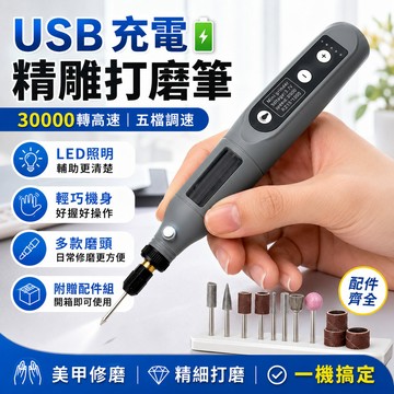 【現貨全套配件🔥五檔調節】無線小電鑽 拋光機 手工打磨機 電磨機小型電鑽 五檔小電鑽 迷你電鑽 迷你雕刻機 電動雕刻筆