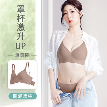 Airyn 小胸UP UP！飽滿集中無鋼圈無痕內衣