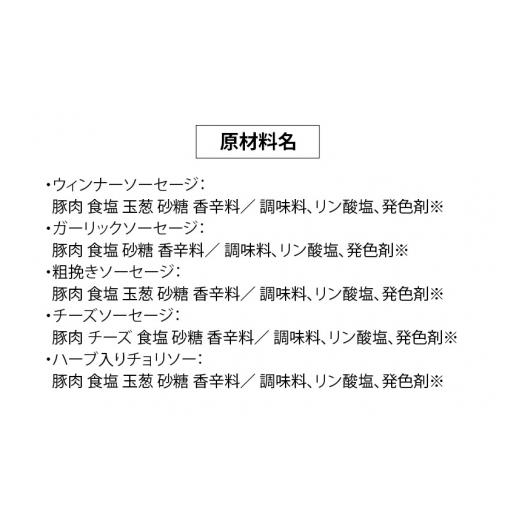 ふるさと納税 秋田県 三種町 《定期便3ヶ月》 かわい農場「中ヨークシャー交雑種」手作りソーセージ5種類の詰合せ しっぽ豚