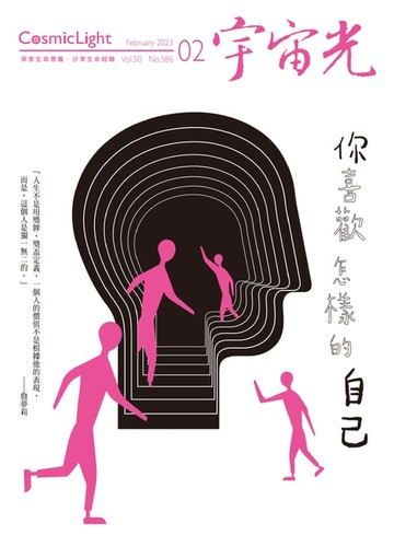 【電子書】宇宙光雜誌2023年2月號586期