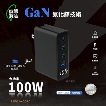 MCK 台灣製造 數位顯示 100W氮化鎵 手機平板筆電快速充電器(附贈100W充電線)