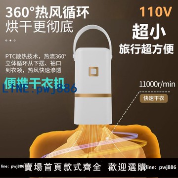 【臺灣公司】110V便攜式旅行干衣機可折疊家用烘衣神器嬰兒衣服烘干機小型跨境