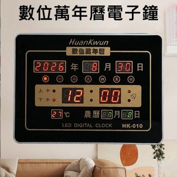 Huan Kwun LED數位顯示插電式電子萬年曆鐘 HK-010
