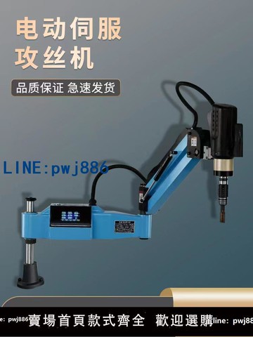 【店家補貼】攻絲機M3-M16智能伺服自動搖臂大功率攻牙機M6-M30絲牙機M6-M36