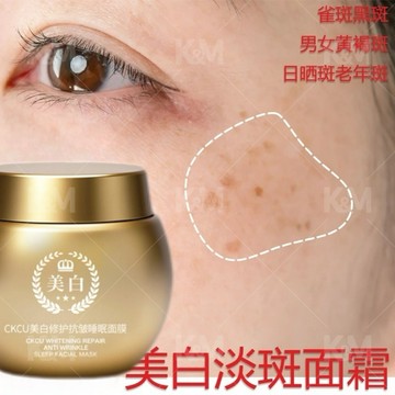 現貨速發 CKCU美白修護抗皺睡眠面膜 保濕保濕提亮膚色 改善暗沉 塗抹睡眠面膜 睡眠面膜 保濕補水 煥亮肌膚