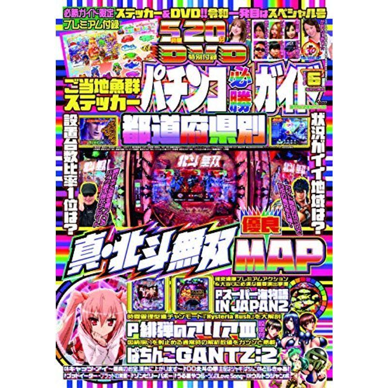 パチンコ必勝ガイド 2019年 6月号