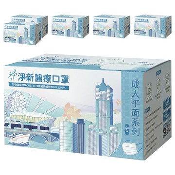 淨新科技 醫療口罩 未滅菌  50個裝  6組  白色