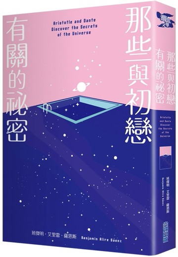 那些與初戀有關的祕密（改編電影榮登2022多倫多影展首映片，《紐約時報》年度最[二手書_近全新]