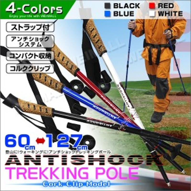 1セット/1260円】トレッキングポール 軽量 トレッキングステッキ 2本セット 登山用杖 アルミ製 女性用・子供用 アンチショック機能付 通販  LINEポイント最大10.0%GET | LINEショッピング