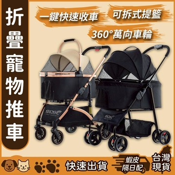 【台灣現貨】寵物推車 可分離提籃 一鍵收車 快速折疊 寵物車 高承重 貓狗通用 外出推車