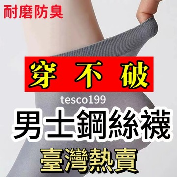 【桃園出貨】夏季鋼絲襪男防臭透氣中筒襪商務亮絲防勾男女短絲襪子男絲襪耐穿 淺口襪 隱形襪 吸汗 透氣 黑色短襪 男用絲襪
