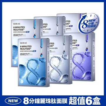 【未來美】8分鐘麗珠肽面膜(3片/盒) x6盒特惠組