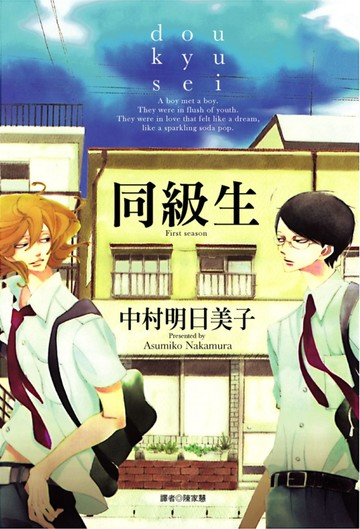 同級生(全)