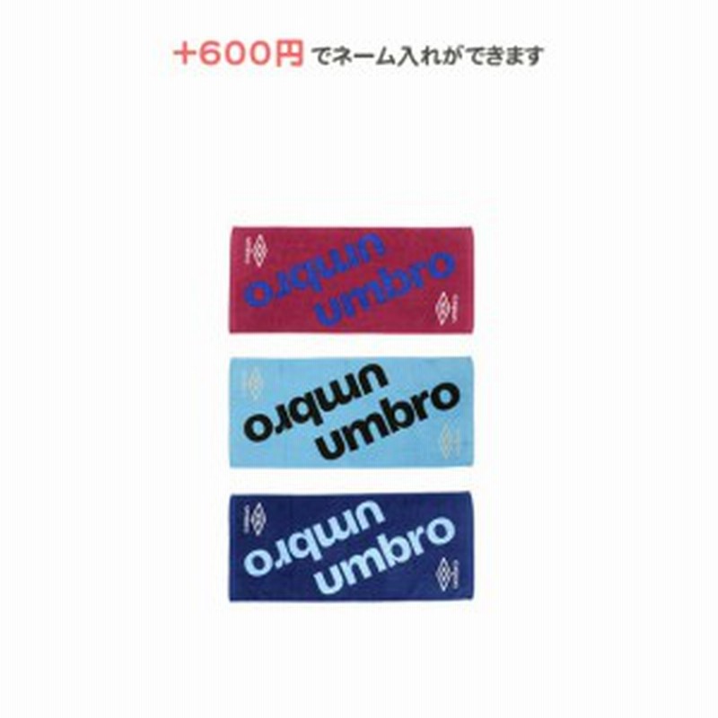 名入れできます タオル スポーツ アンブロ スポーツタオル 名入れ サッカー Ujs3701 通販 Lineポイント最大1 0 Get Lineショッピング