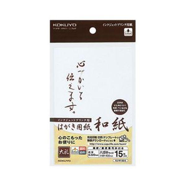 コクヨ インクジェットプリンタ用はがき用紙 和紙 郵便番号枠有 大礼柄 KJ-W140-6 1冊（15枚）〔×20セット〕