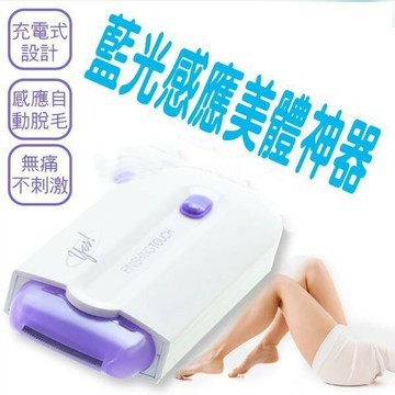 @貨比三家不吃虧@ 藍光感應式雙刀美體機 除毛器 剃毛刀 修毛機 刮鬍刀 除毛器 剃毛 修毛 拔毛 身體 毛髮 美體機