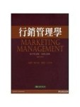 行銷管理學 14/e[二手書_普通]