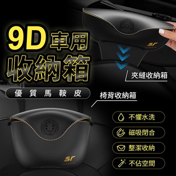 9D美型車用收納箱 縫隙收納盒 汽車收納箱 縫隙置物盒 皮革收納箱 垃圾桶
