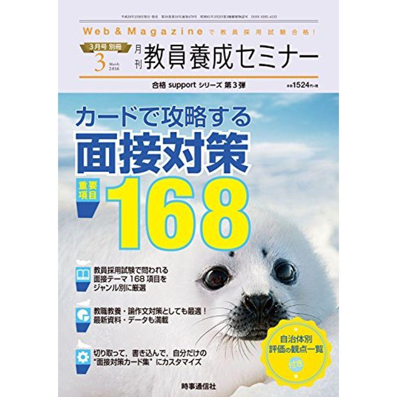 教員養成セミナー 2016年3月号別冊